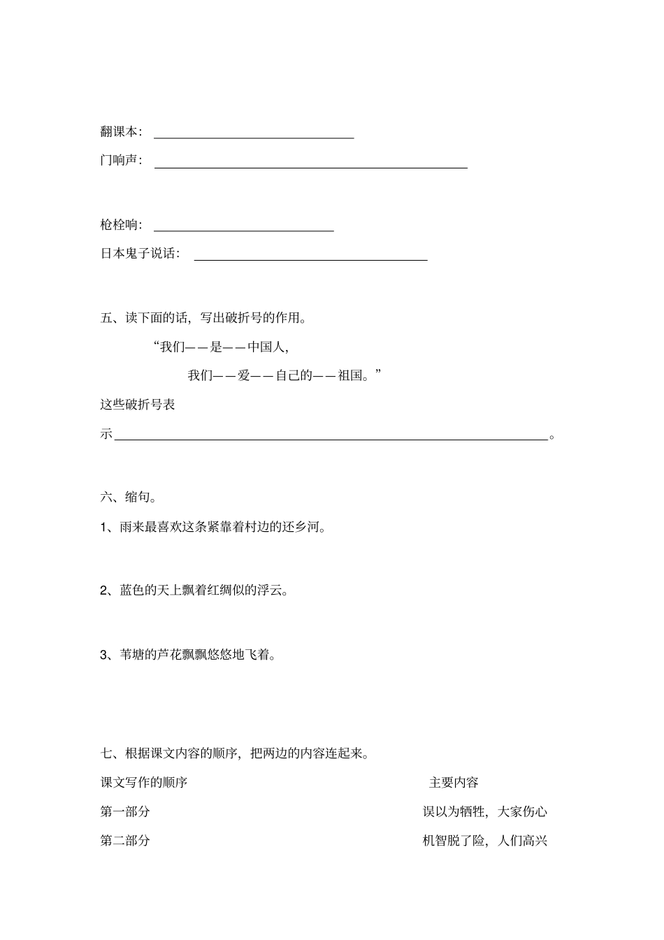 小英雄雨来练习题有答案_第2页