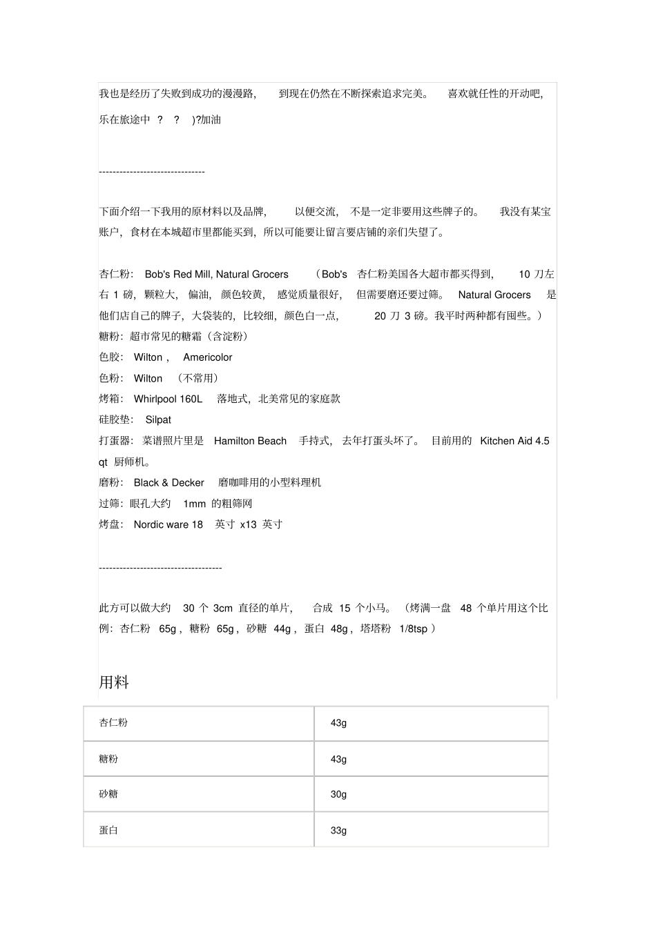 小莫的马卡龙分析_第2页