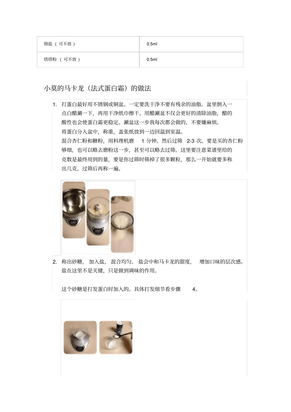 小莫的马卡龙分析_第3页