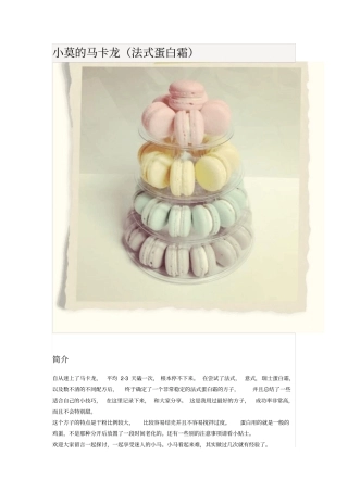 小莫的马卡龙分析