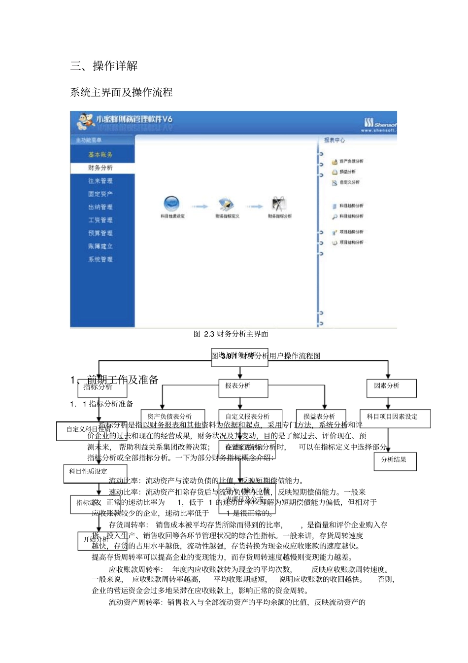 小蜜蜂财务分析用户手册_第3页