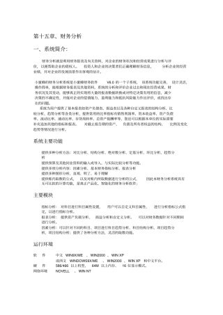 小蜜蜂财务分析用户手册