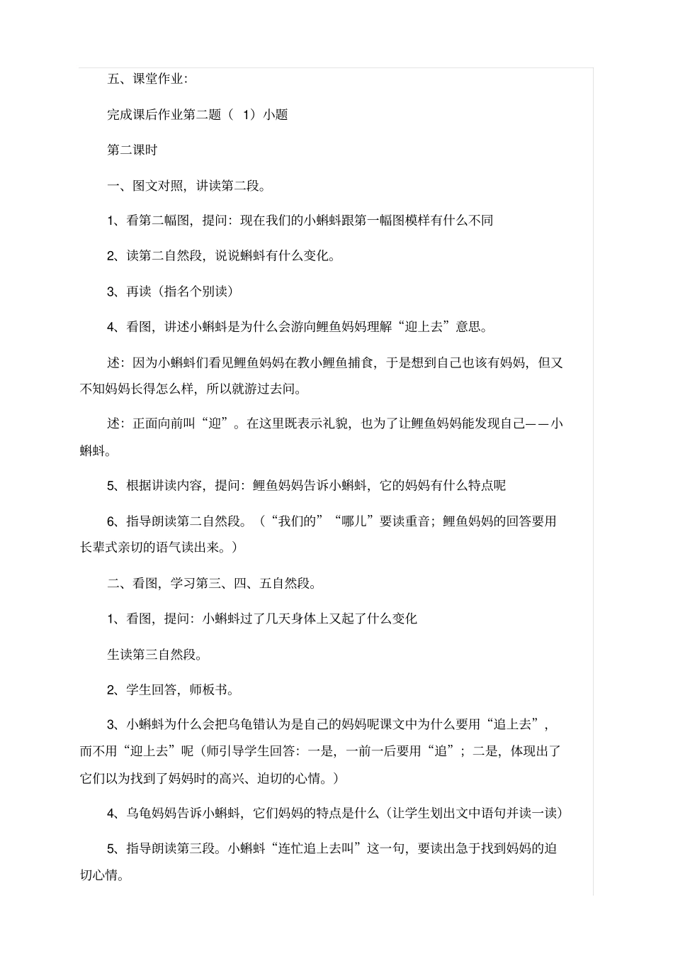 小蝌蚪找妈妈教学设计完整_第3页