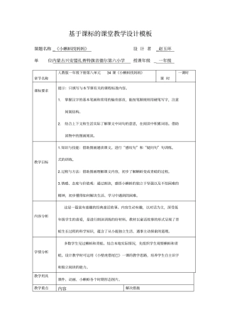 小蝌蚪找妈妈教学设计