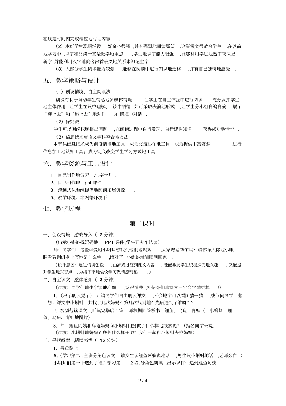 小蝌蚪找妈妈教学设计比赛_第2页
