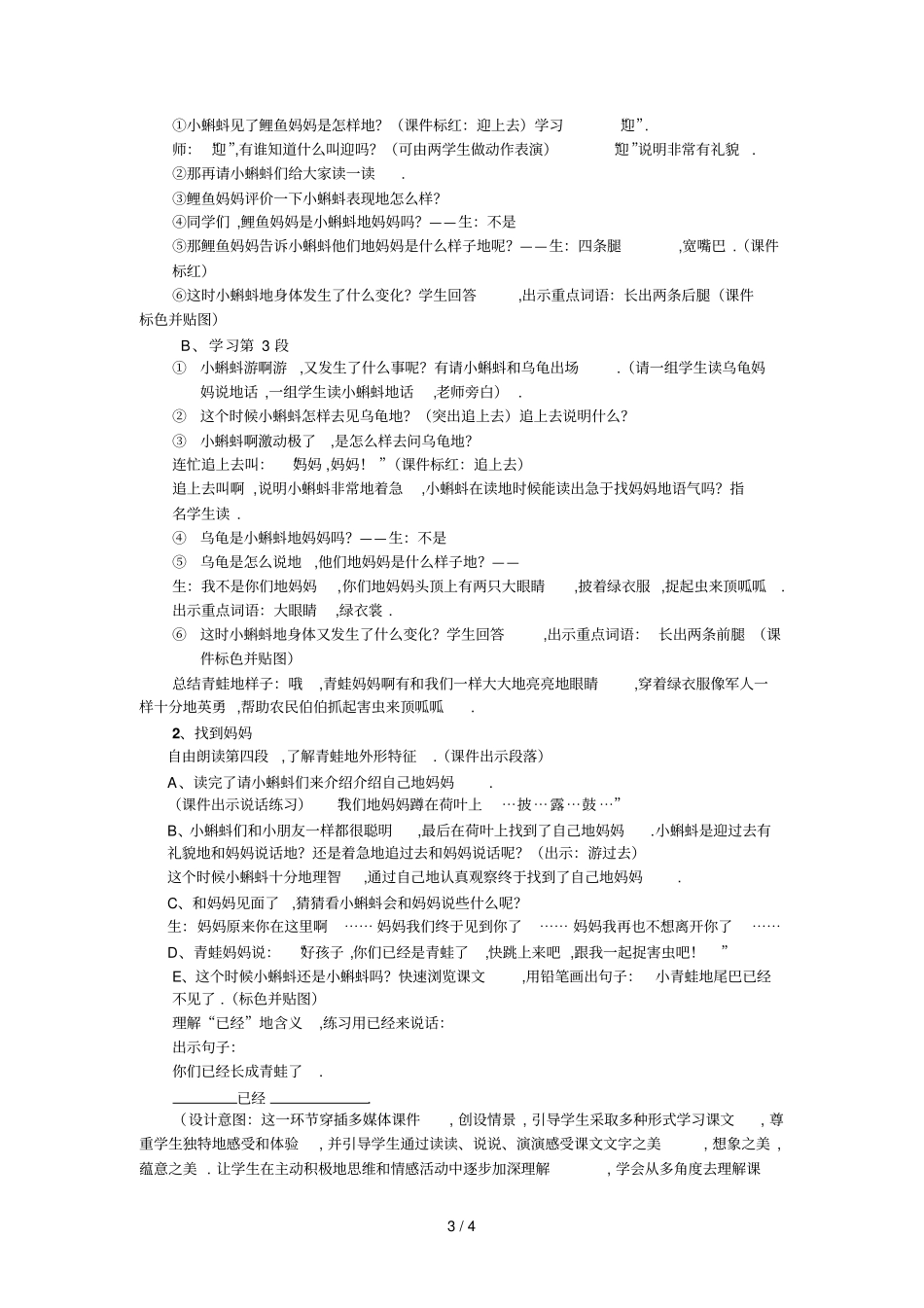 小蝌蚪找妈妈教学设计比赛_第3页