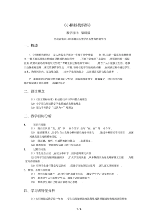 小蝌蚪找妈妈教学设计比赛