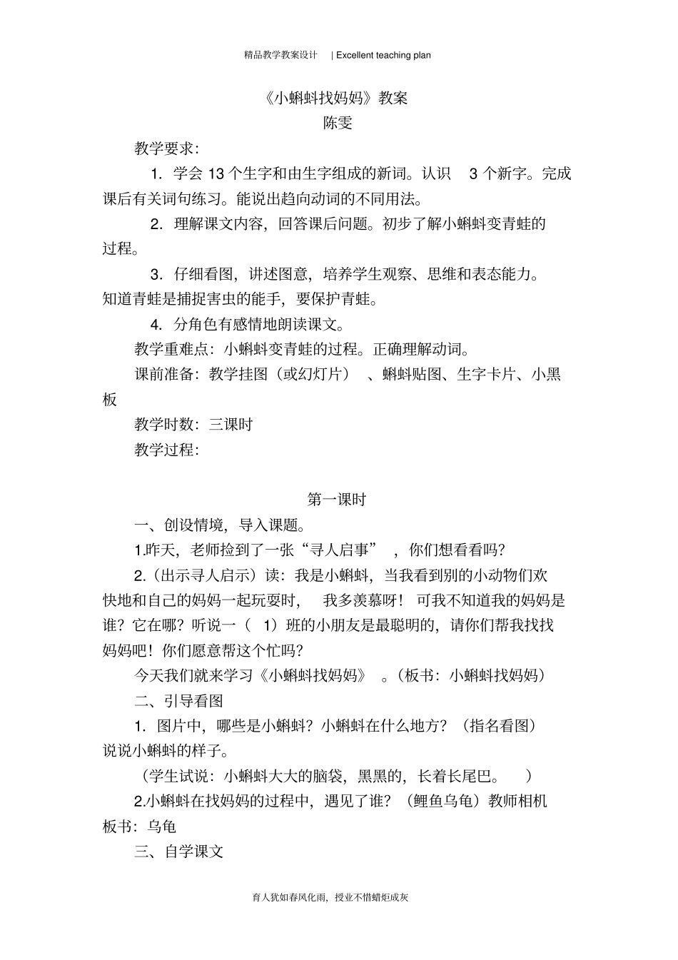 小蝌蚪找妈妈教学设计新部编版_第2页