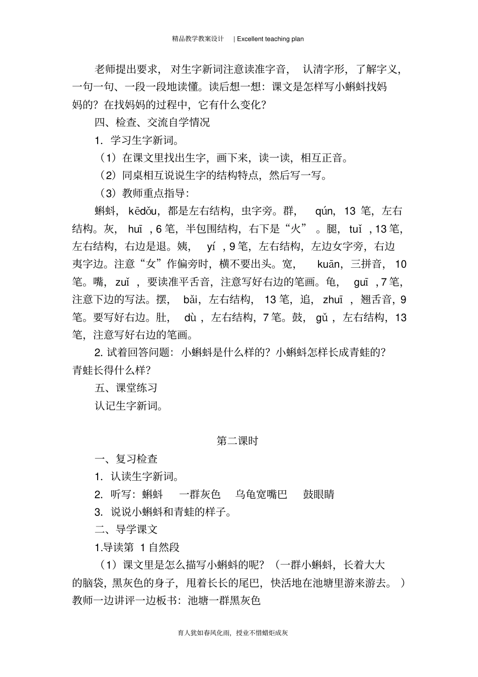 小蝌蚪找妈妈教学设计新部编版_第3页