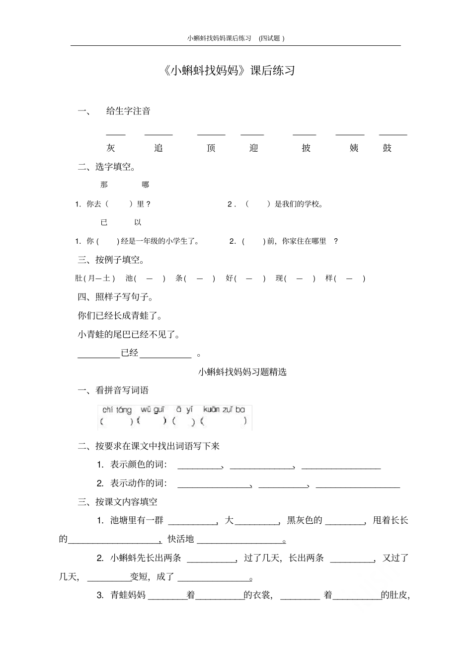 小蝌蚪找妈妈课后练习四试题_第1页