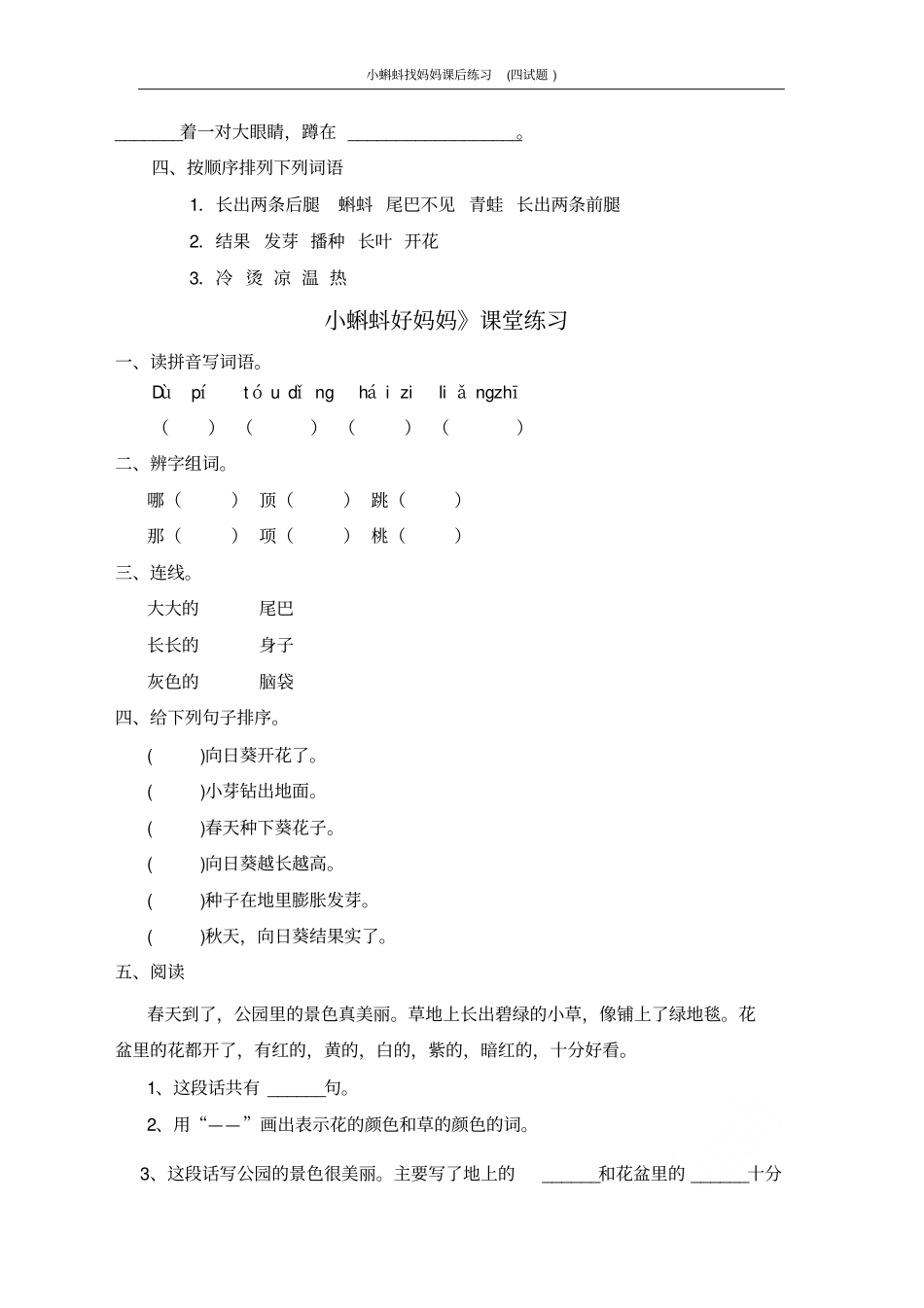 小蝌蚪找妈妈课后练习四试题_第2页