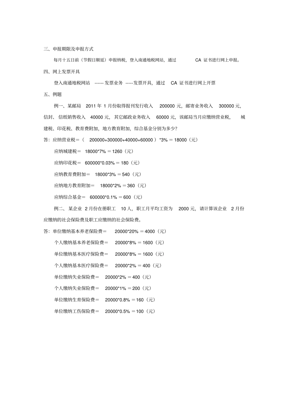 小规模一般纳税人各种税率计算_第2页