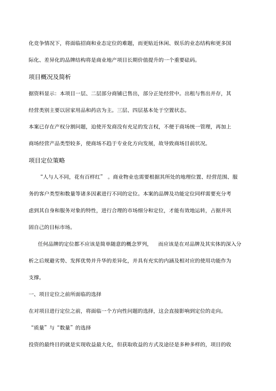 小西门项目招商方案_第2页