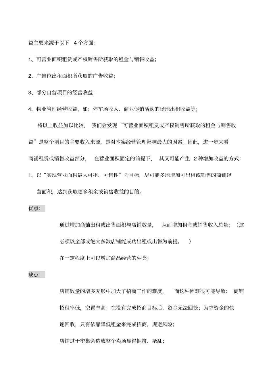 小西门项目招商方案_第3页