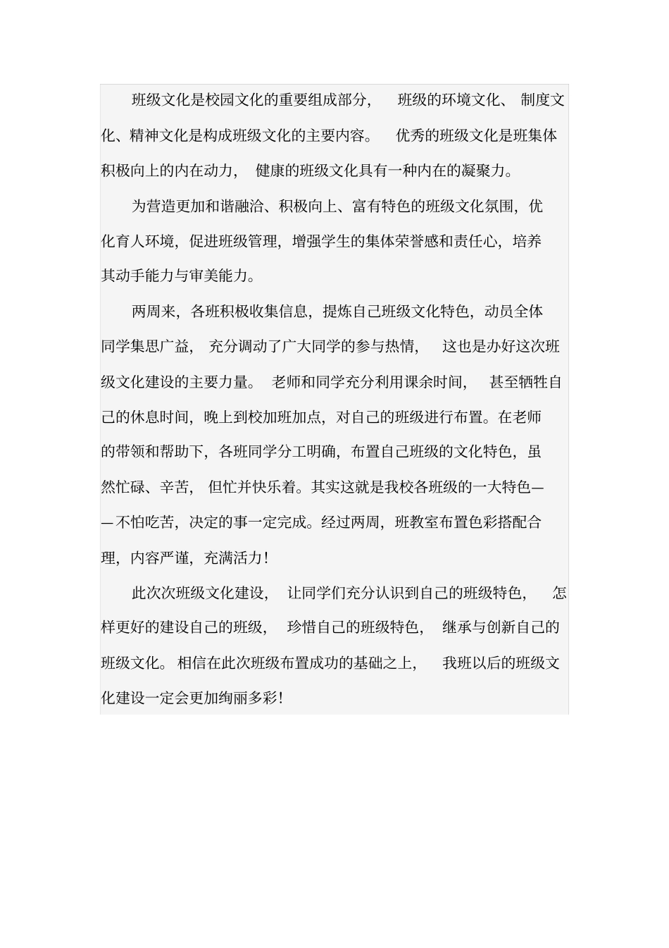 小蜜蜂中队班级布置_第1页