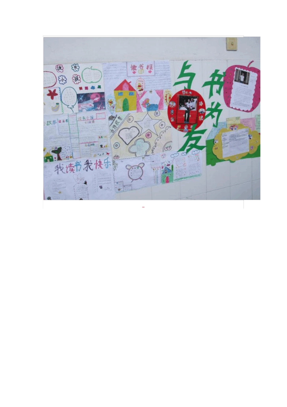 小蜜蜂中队班级布置_第2页