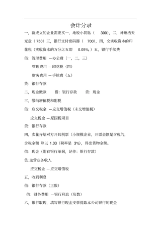 小规模企业会计分录