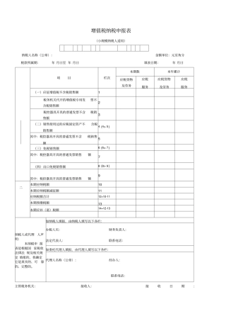 小规模增值税报表