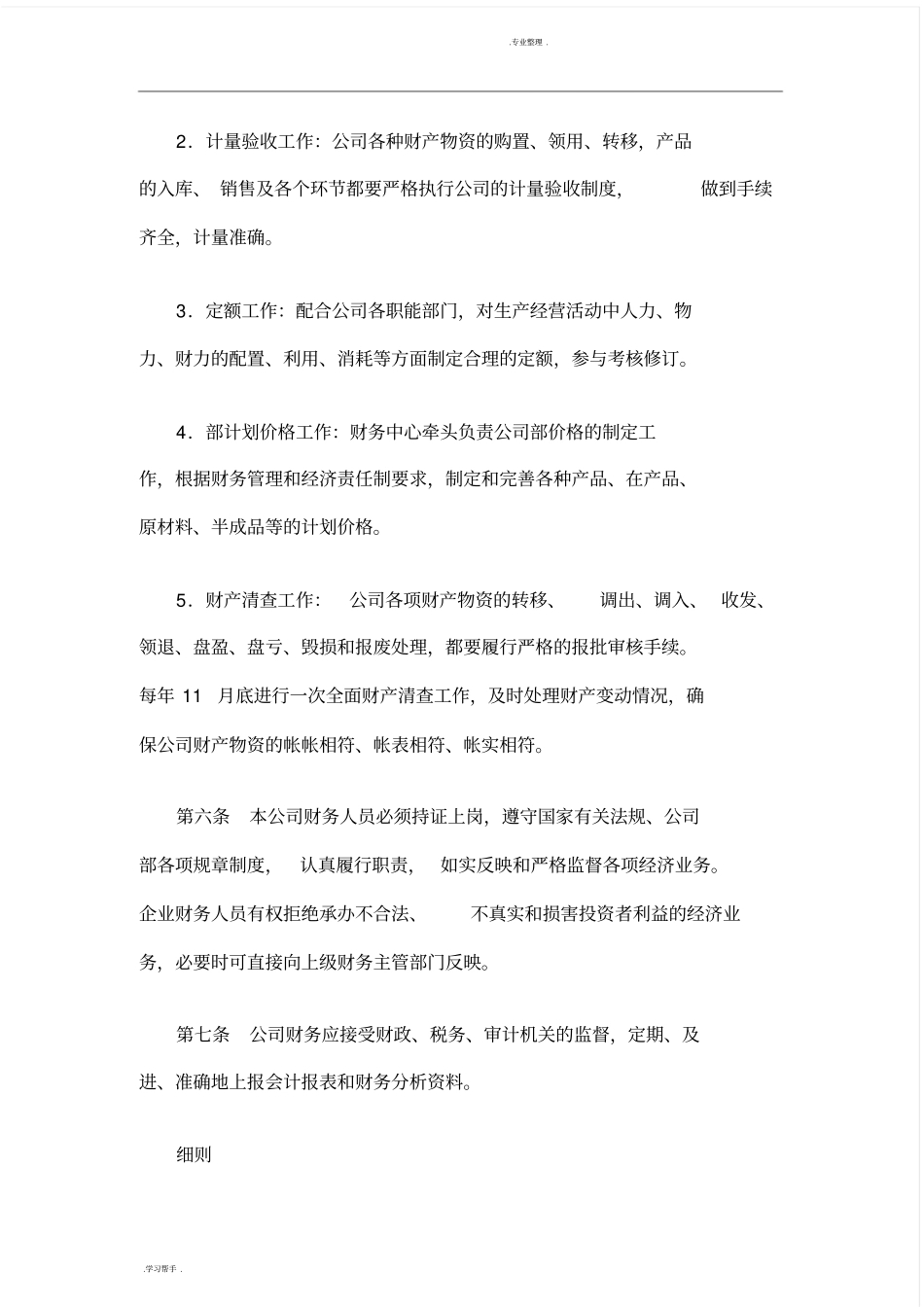 小规模企业财务管理制度汇编_第2页