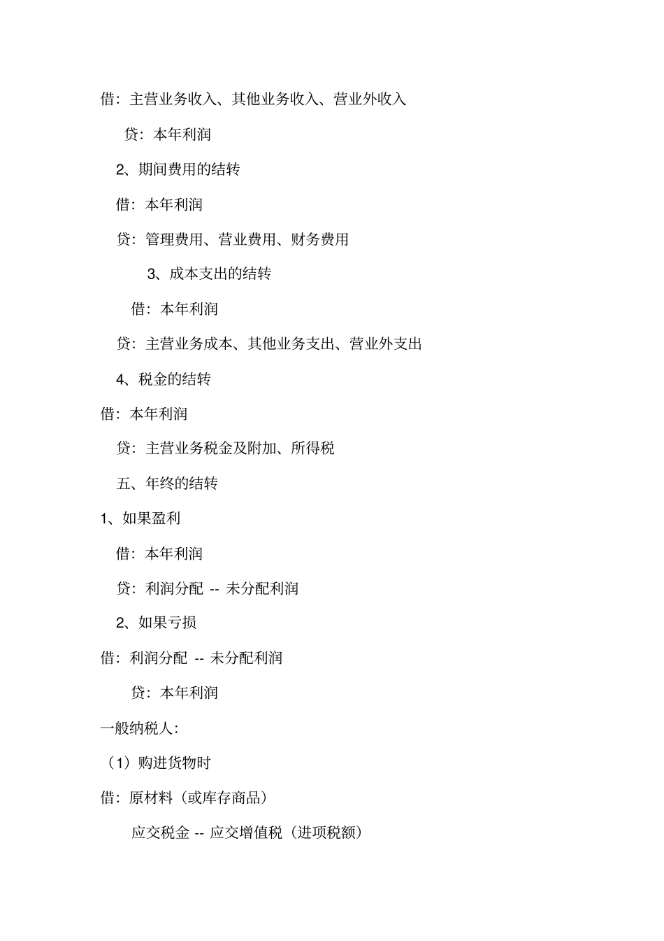 小规模纳税人与一般纳税人的账务处理_第2页