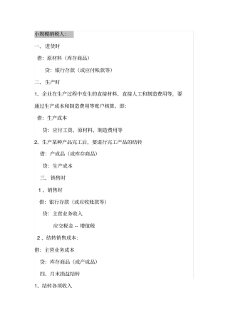 小规模纳税人与一般纳税人的账务处理