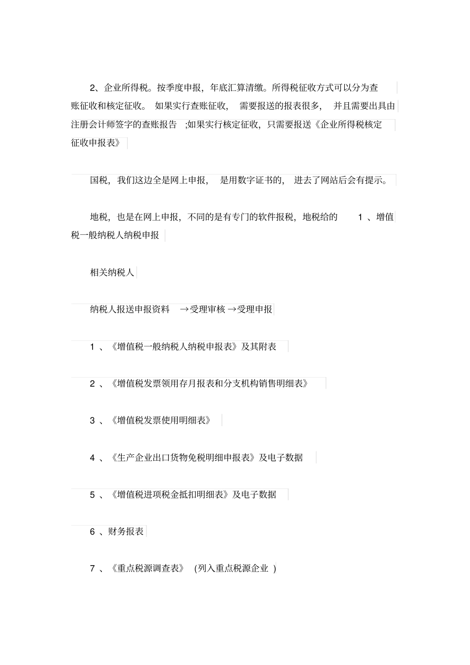 小规模纳税人申报纳税流程分析_第2页