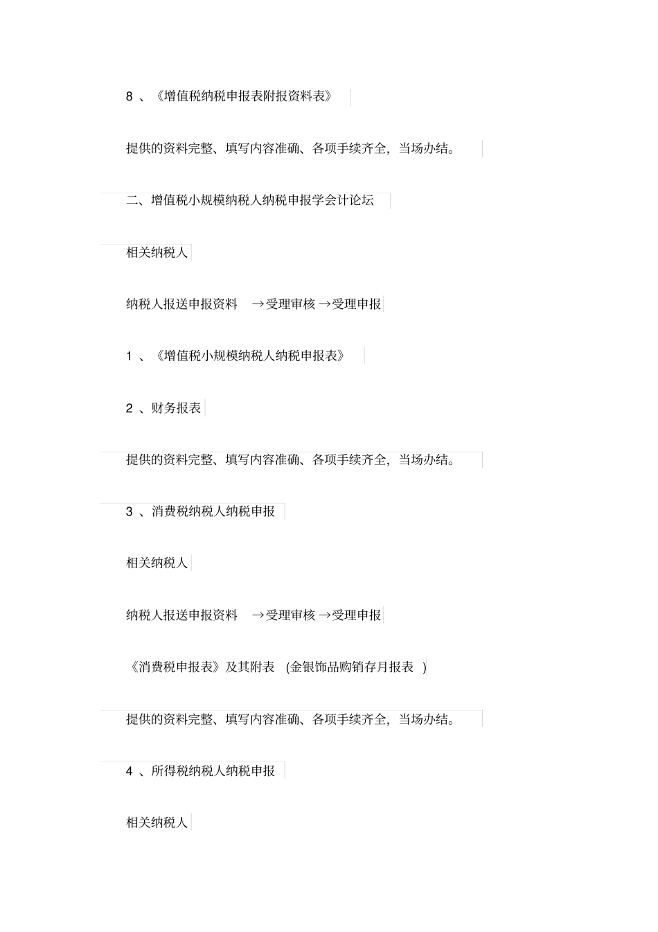 小规模纳税人申报纳税流程分析_第3页