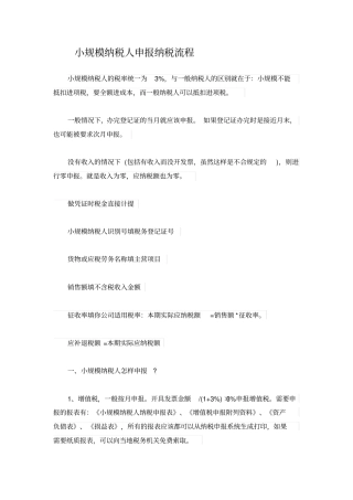 小规模纳税人申报纳税流程分析