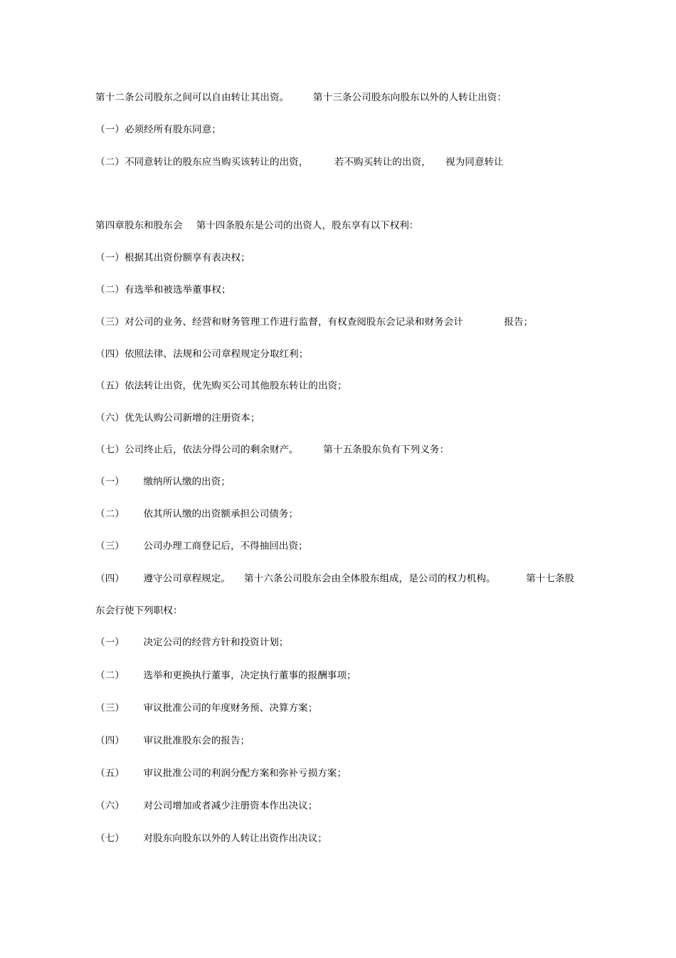 小规模公司章程范本_第3页
