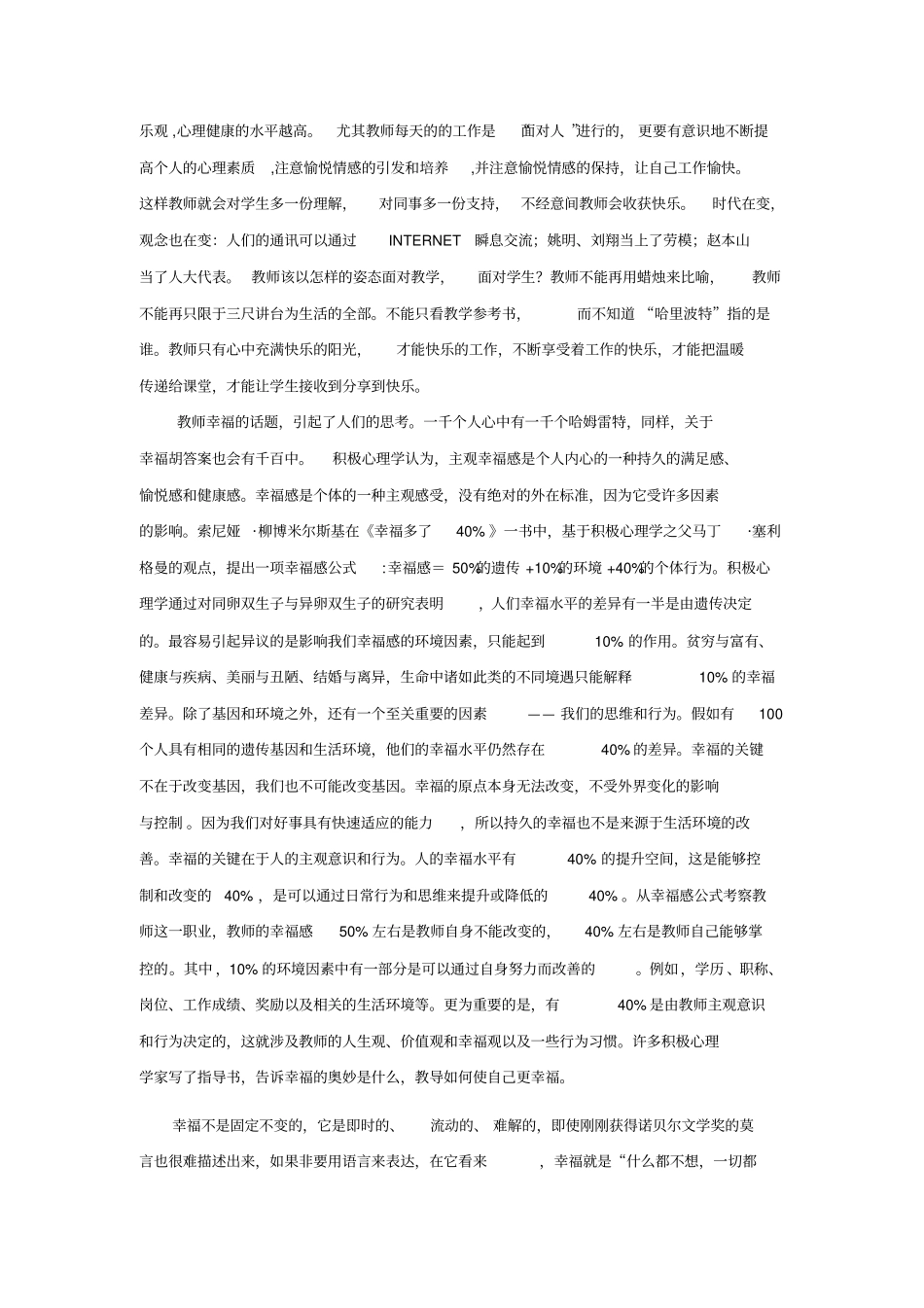 小议教师心理健康和教师幸福_第3页