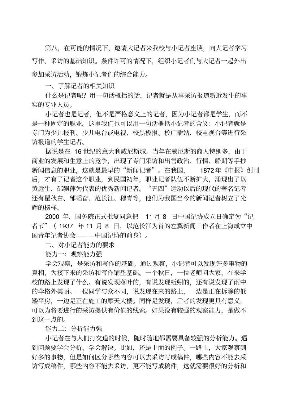 小记者培训教材_第3页