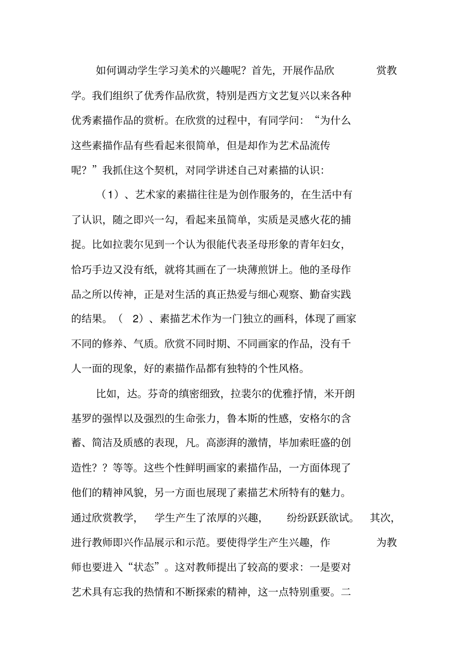 小议高职院校美术专业的素描教学_第2页