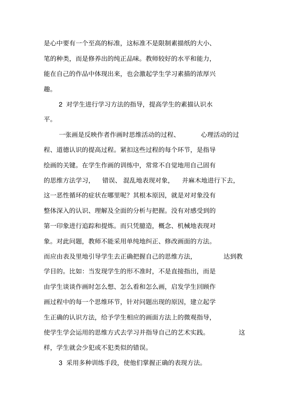 小议高职院校美术专业的素描教学_第3页