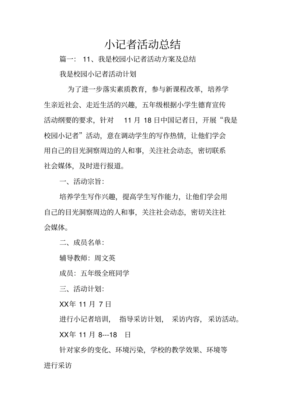 小记者活动总结_第1页
