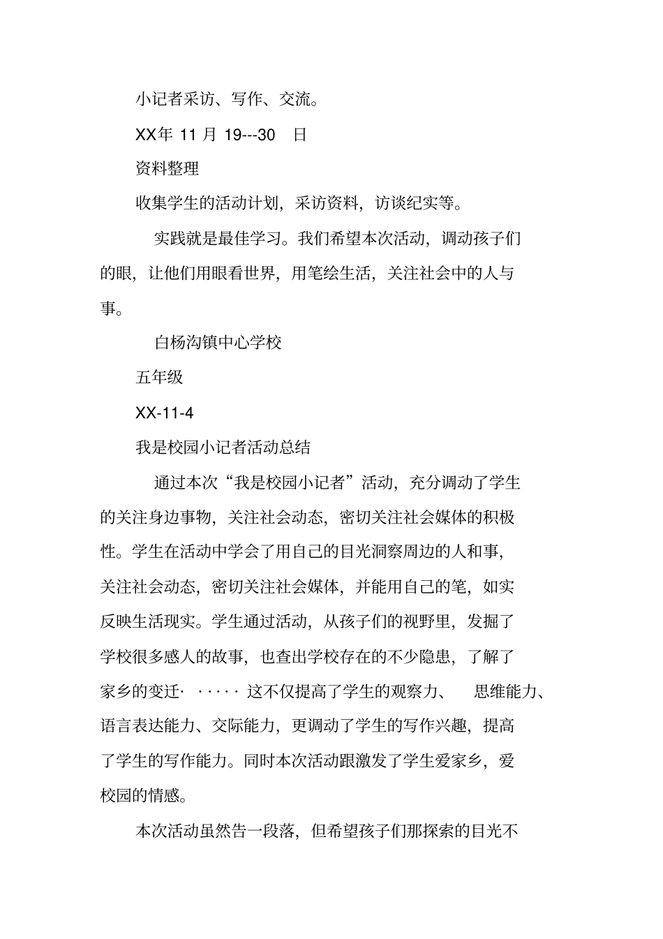小记者活动总结_第2页