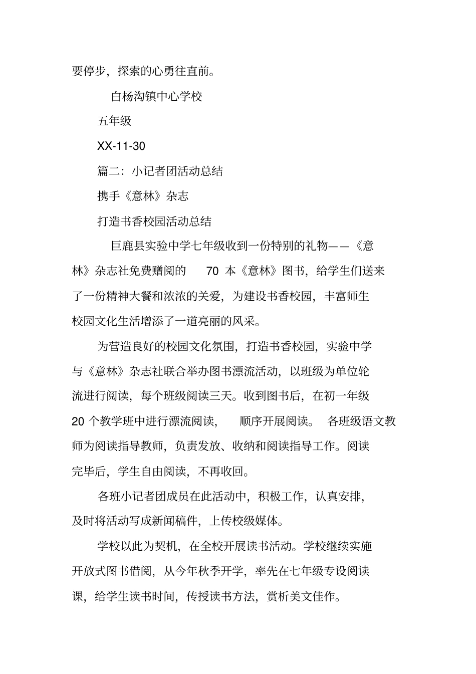 小记者活动总结_第3页