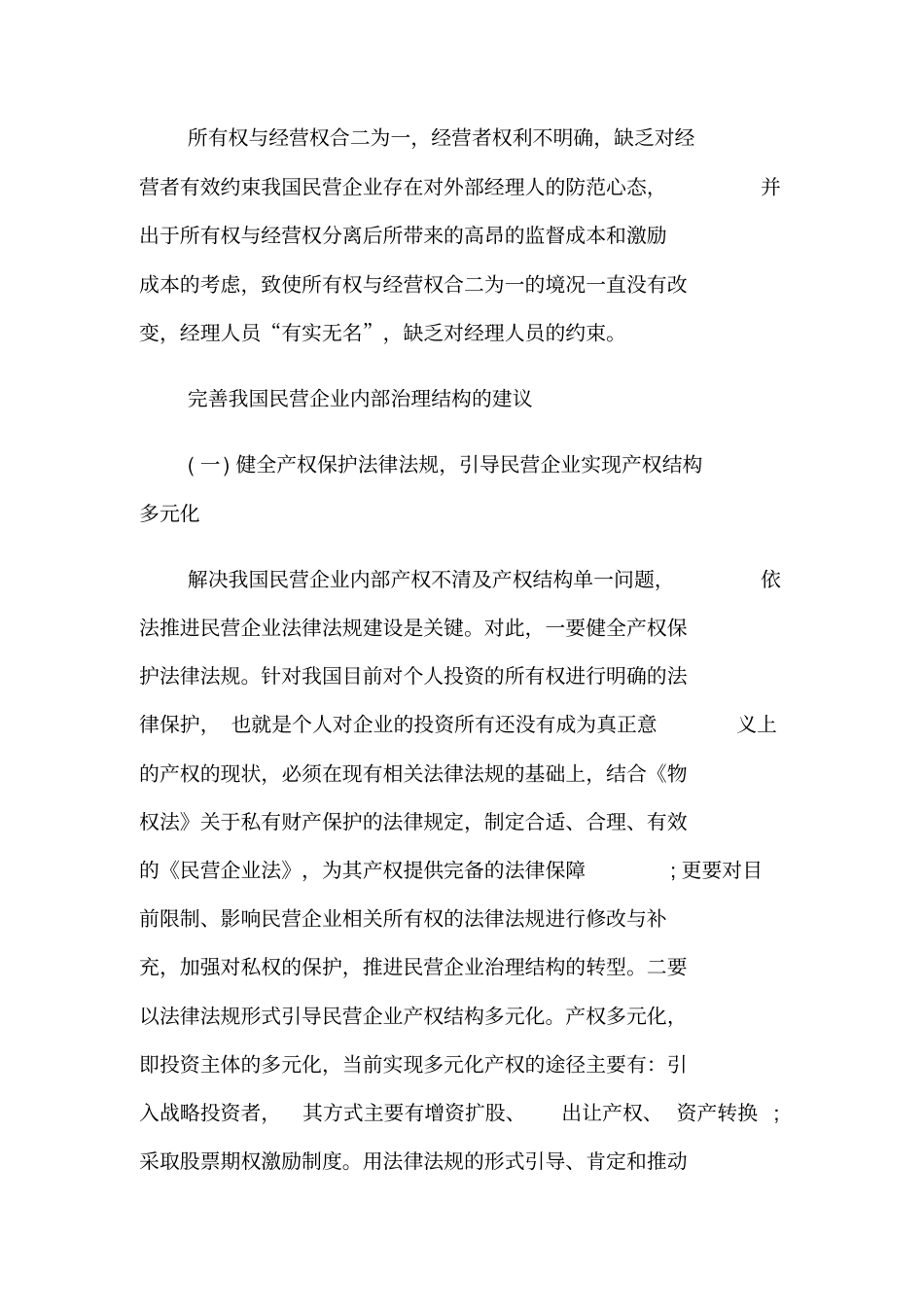 小议民营企业内部治理结构的优化_第2页