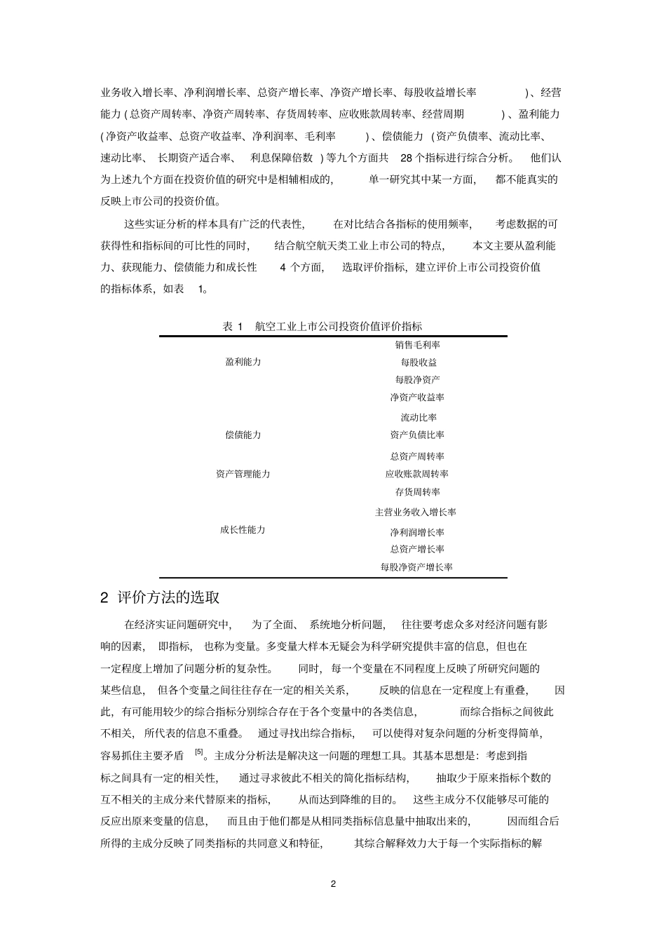 小论文主成份分析分析_第2页