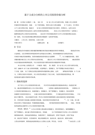 小论文主成份分析分析