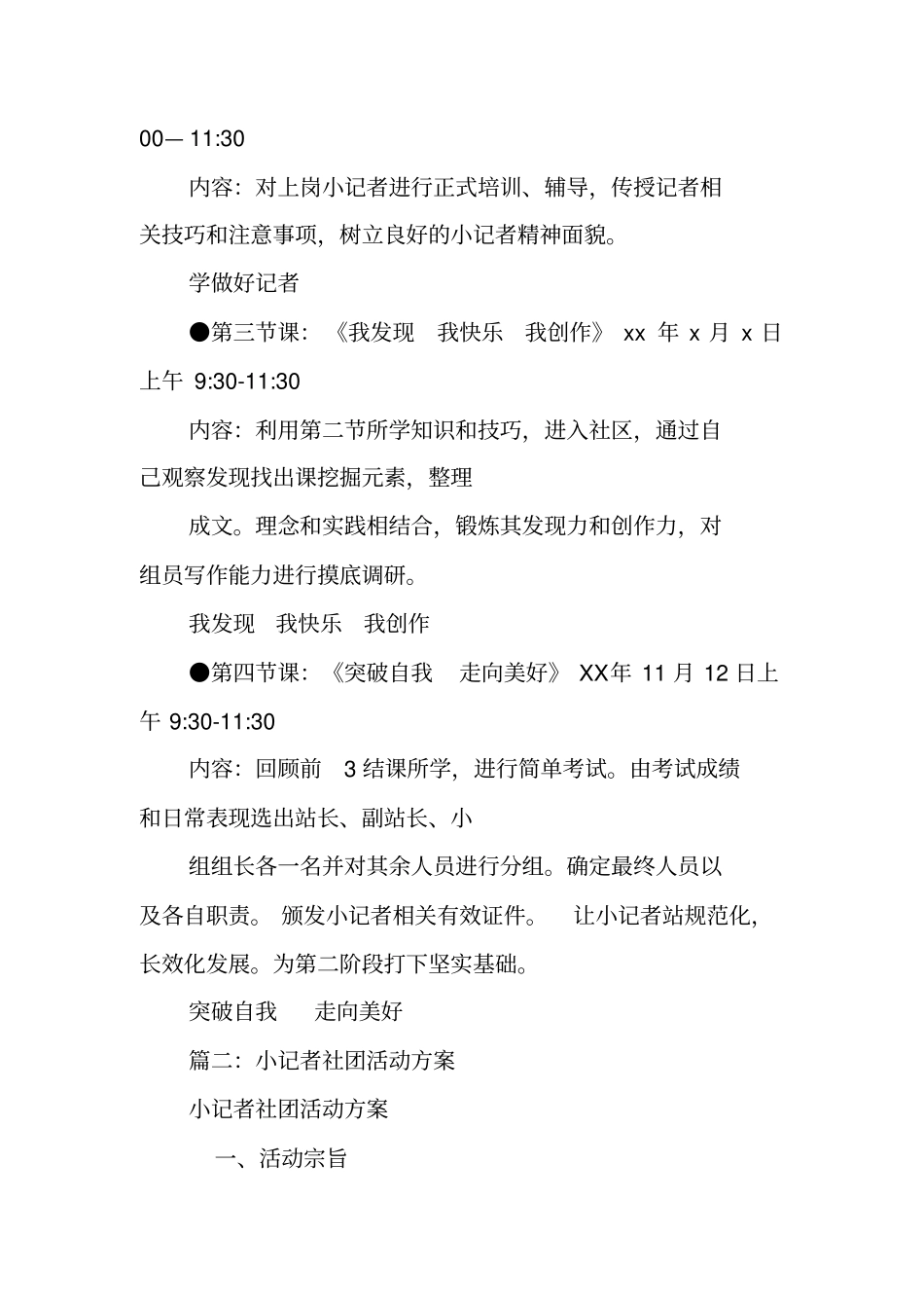 小记者活动策划书_第3页
