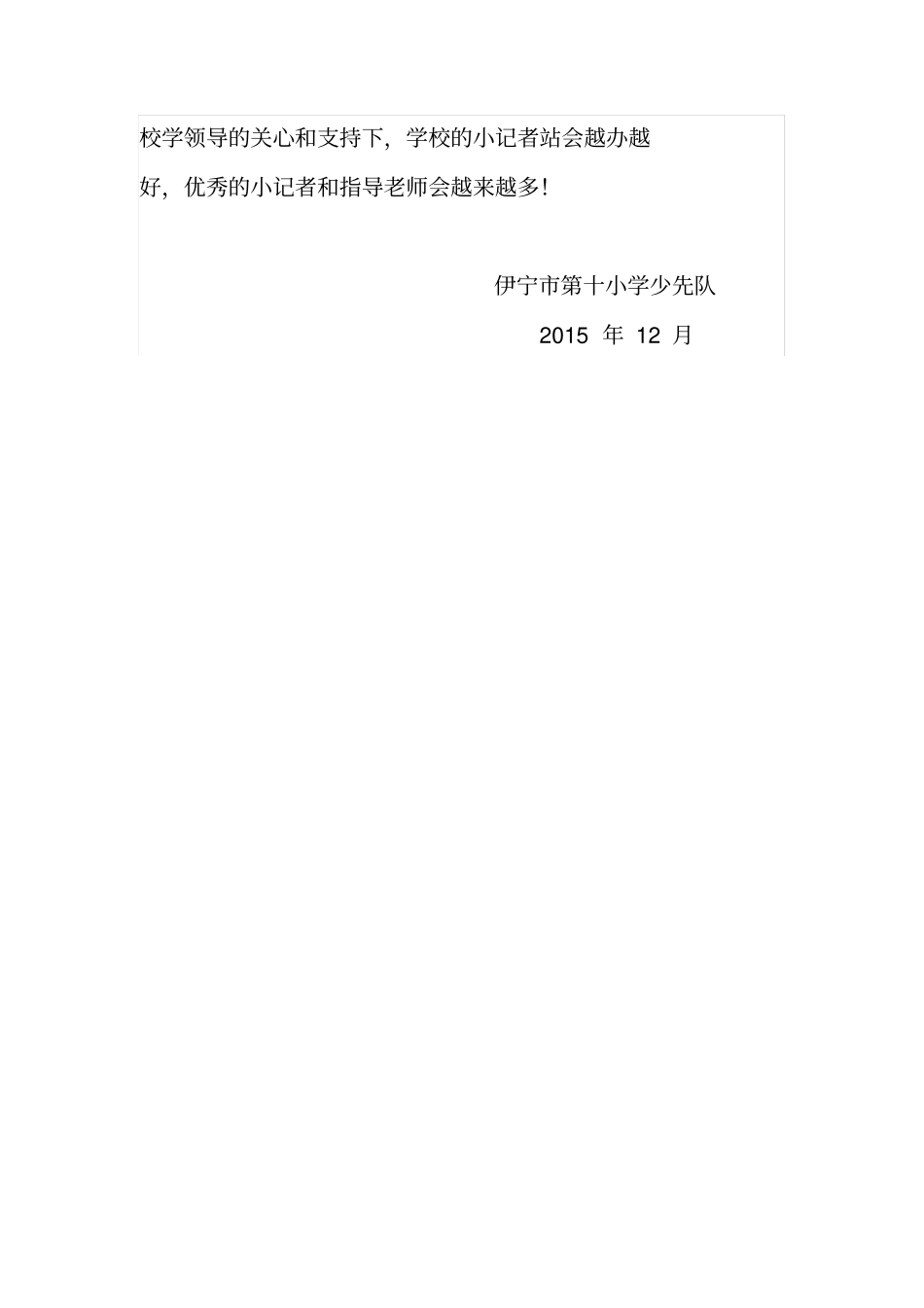 小记者站总结_第3页