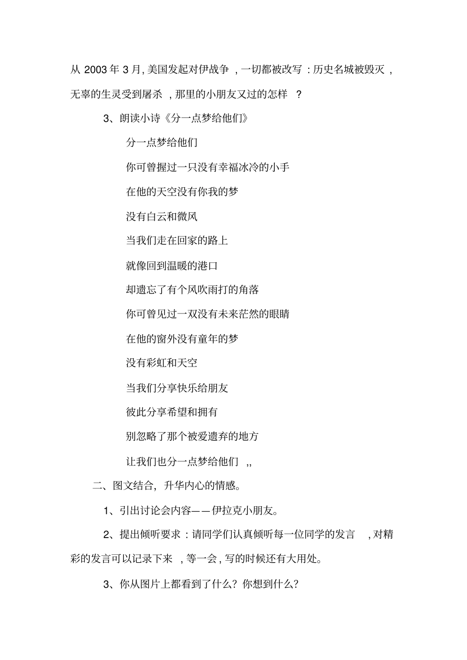 小语四年级下习作3_第3页