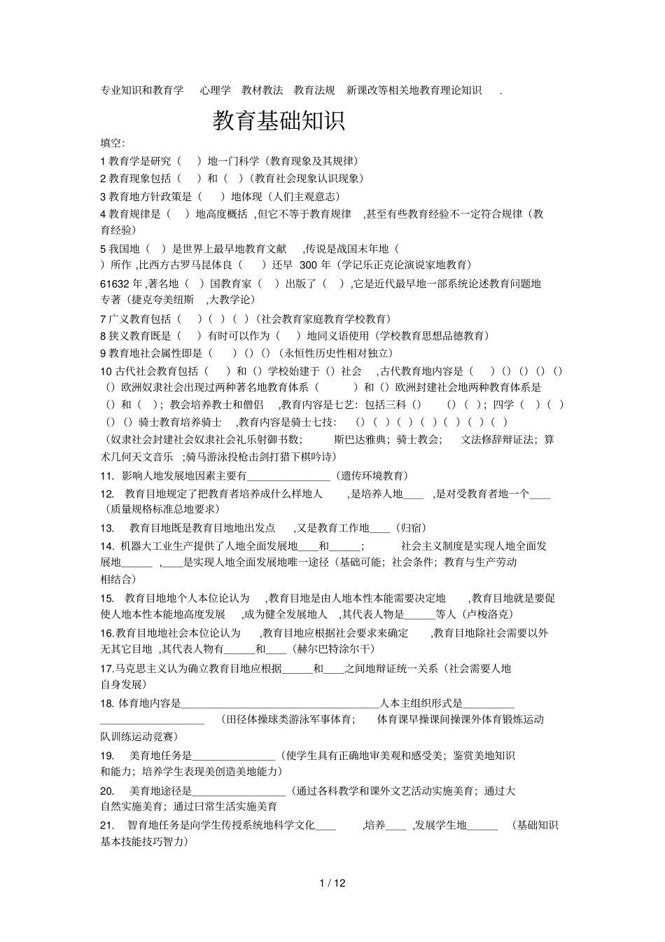 小语教师笔试有答案_第1页