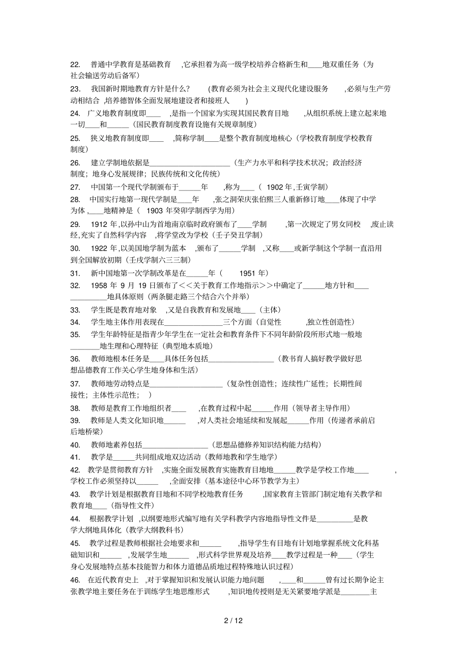 小语教师笔试有答案_第2页