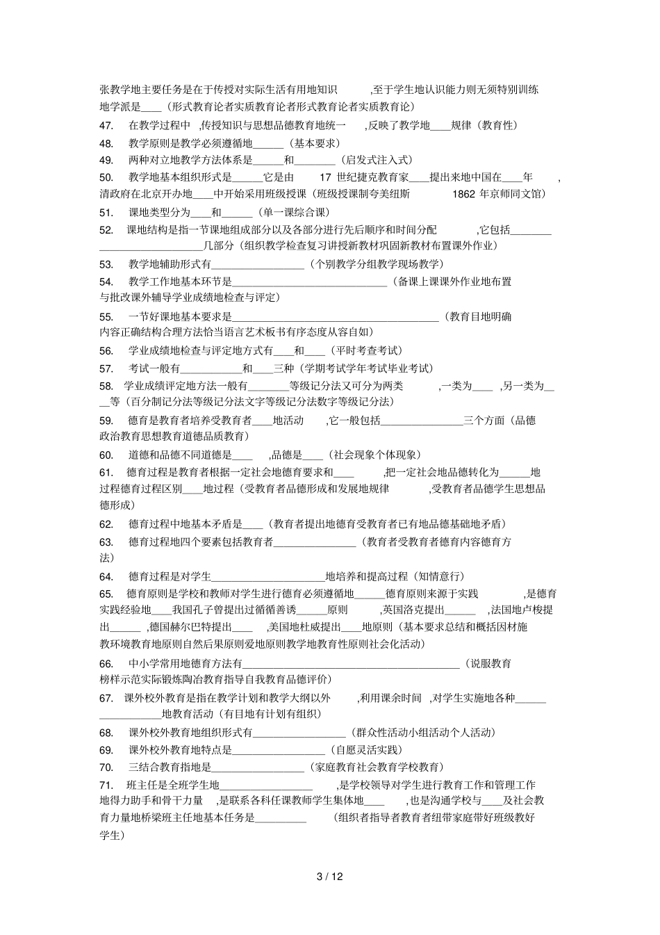 小语教师笔试有答案_第3页