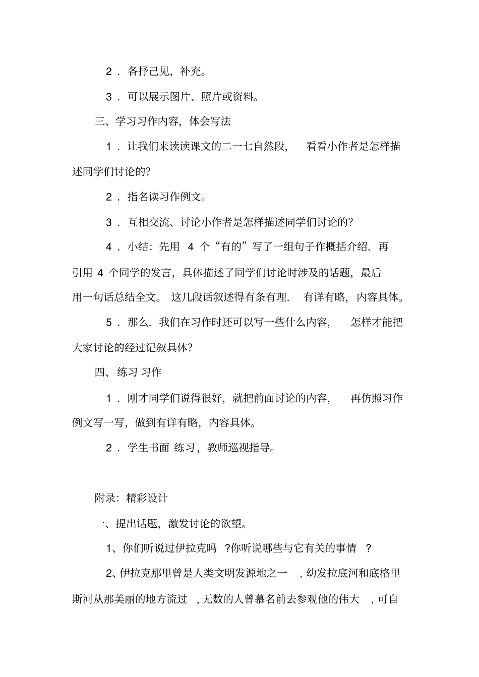 小语四年级下习作4_第2页