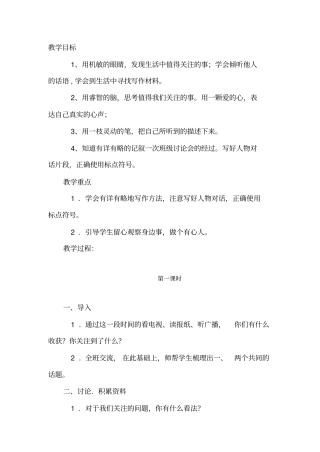 小语四年级下习作4