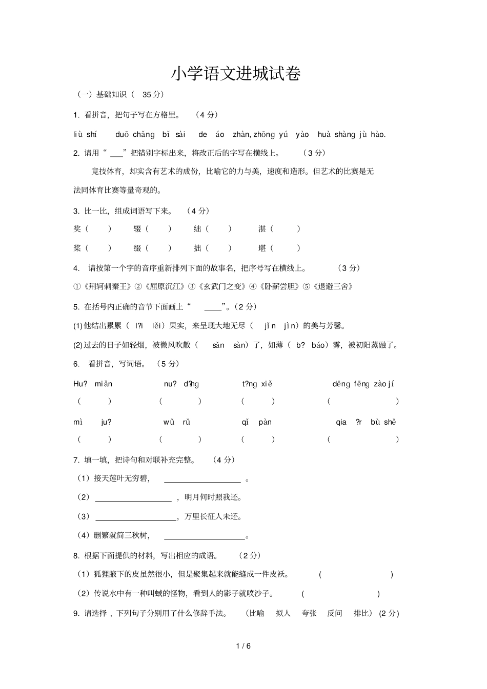 小语文模拟试卷_第1页