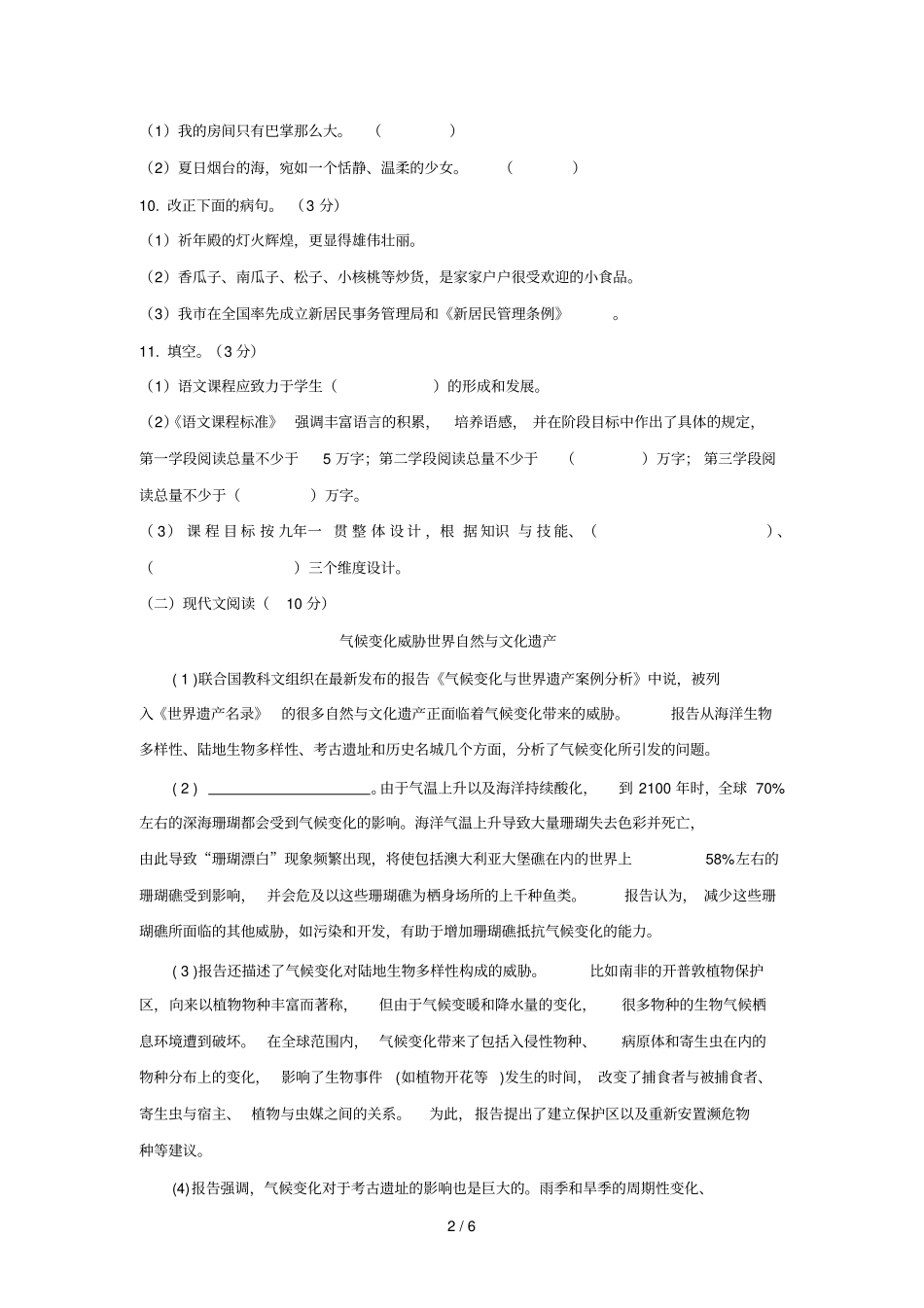 小语文模拟试卷_第2页