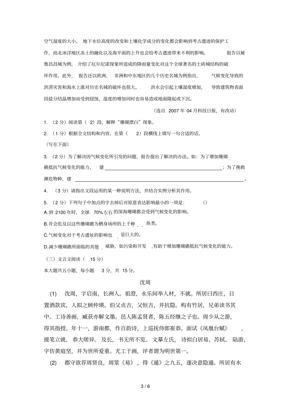小语文模拟试卷_第3页